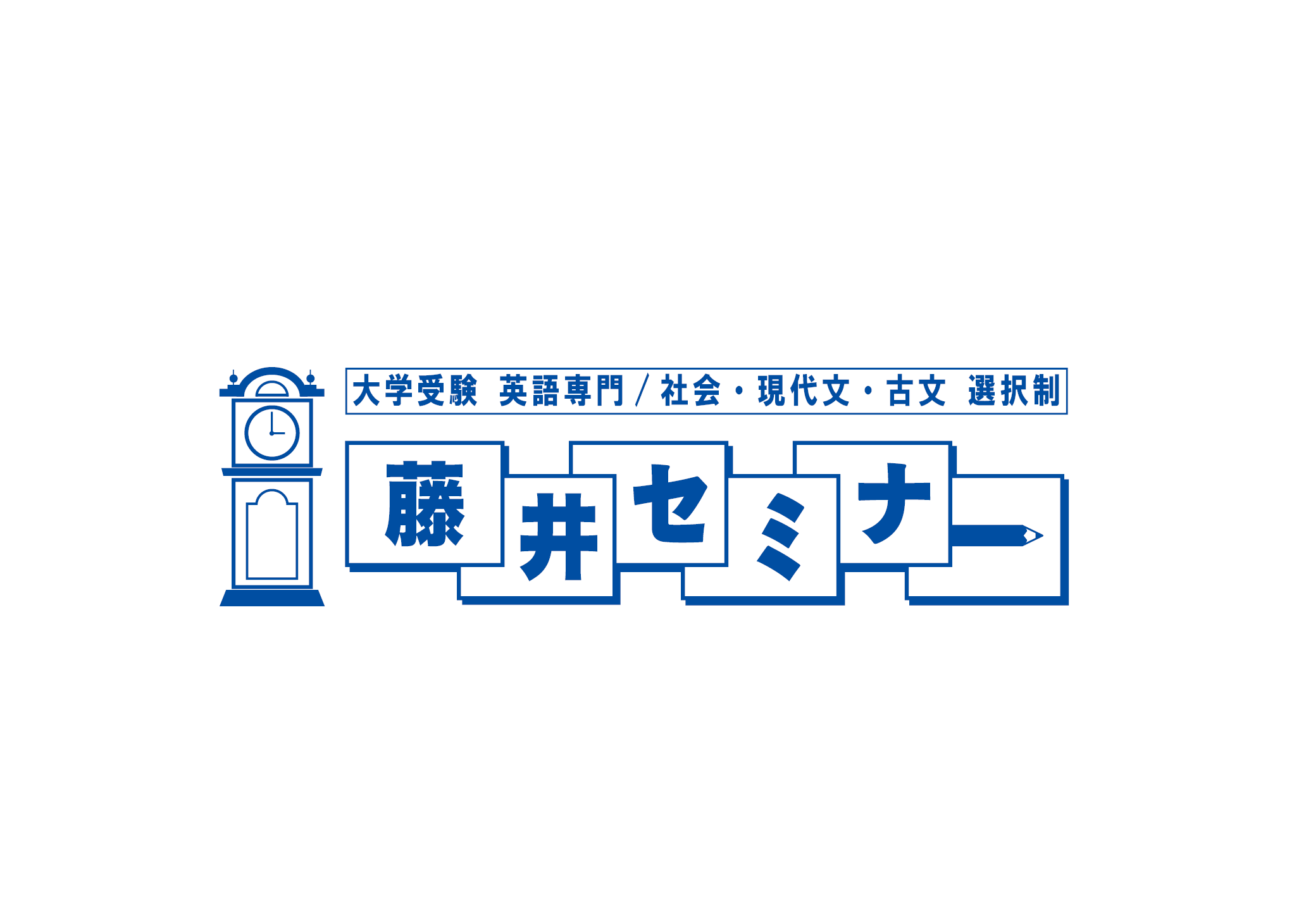 名谷教室 | 藤井セミナー 名谷教室 【英語を武器に大学受験】