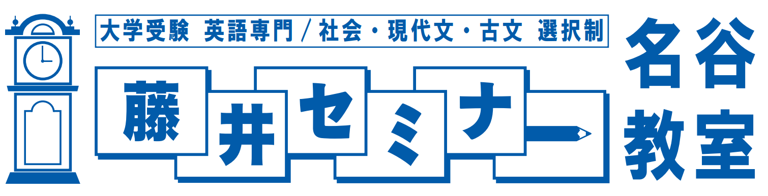 藤井セミナー名谷教室ブログ