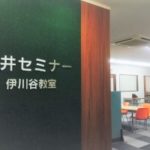 2019 北須磨から関西学院大学 合格!関関同立に強い塾・藤井セミナー伊川谷駅ビル