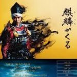 大学受験勉強のヒント!「麒麟がくる」|関関同立に強い塾・藤井セミナー伊川谷駅ビル