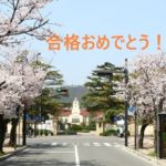 2021 夢野台高校から関学と同志社に合格！関関同立に強い塾・藤井セミナー・伊川谷駅の塾