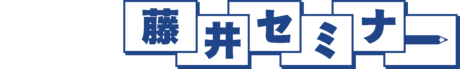 受験生に贈る名言集 ちはやふる 藤井セミナー 伊川谷教室 英語を武器に大学受験