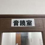 藤井セミナーで検索すると宗教と出てくるのはなぜ?