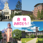 2022 【星陵高校】から【関学】に合格!関関同立に強い塾・藤井セミナー・伊川谷駅から0分の塾