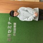 2022 【伊川谷北高校】から【関学】に合格！関関同立に強い塾・藤井セミナー・伊川谷駅から0分の塾