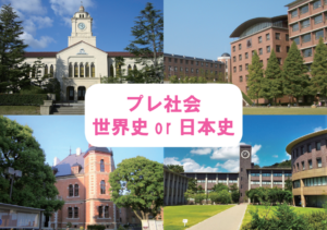 受験生へ　プレ社会のお知らせですよ。