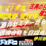 2022年度 冬期講習のお知らせ 【一般生(外部生)向け】※古典の日程が確定しました!