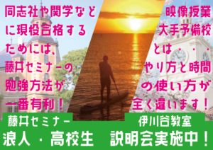 入試では時間制限が壁！速読力が鍵！説明会へ参加しよう！浪人生も参加しよう！