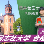 2023 【須磨翔風高校(今堀くん】から【同志社大学】に合格!関関同立に強い塾・藤井セミナー【名谷教室】