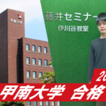 2023 【舞子高校】から【甲南大学】に合格!関関同立に強い塾・藤井セミナー・伊川谷駅から0分の塾