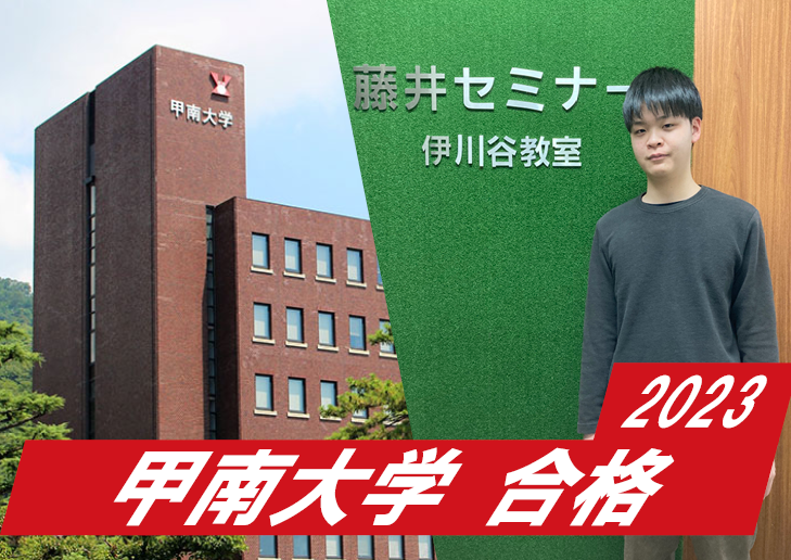 2023 【舞子高校】から【甲南大学】に合格！関関同立に強い塾・藤井セミナー・伊川谷駅から0分の塾