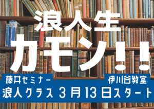 受験生の皆さま、お疲れ様です。英語の入試時間は十分足りましたか？？浪人生の説明会