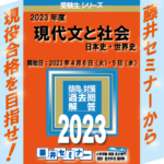2023年 現代文と社会(日本史・世界史)の授業開始のお知らせ
