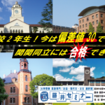 高校2年生!、今は偏差値30でも関関同立には合格できる! 藤井セミナー(神戸伊川谷)英語力アップと関関同立に強い!大学受験の塾・予備校
