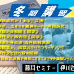 2023年度　冬期講習のお知らせ