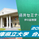 2024 合格体験談【伊川谷北高校(桑島さん)】から【兵庫県立大学】に合格!関関同立に強い塾・藤井セミナー【名谷教室】