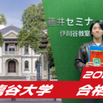 2024 合格体験談【神戸高塚高校(田中くん)】から【龍谷大学】に合格!関関同立に強い塾・藤井セミナー【名谷教室】
