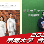 2025 合格体験談【須磨東高校(正木くん)】から【甲南大学】に合格!【名谷教室】