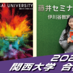 2025 合格体験談【須磨東高校(石田さん)】から【関西大学】に合格!【名谷教室】