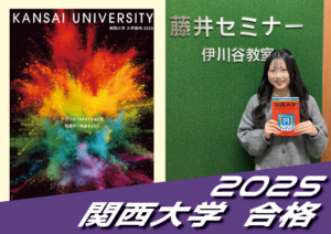 2025 合格体験談【須磨東高校（石田さん）】から【関西大学】に合格！【名谷教室】
