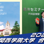 2025 合格体験談【育英高校(竹森くん)】から【関西学院大学】に合格!【名谷教室】