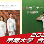 2025 合格体験談【伊川谷北高校(西尾さん)】から【甲南大学】に合格!【名谷教室】