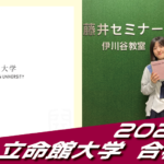 2025 合格体験談【神戸学院大付属高校(齋藤さん)】から【立命館大学】に合格!【名谷教室】