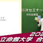 2025 合格体験談【育英高校(森くん)】から【立命館大学】に合格!【名谷教室】