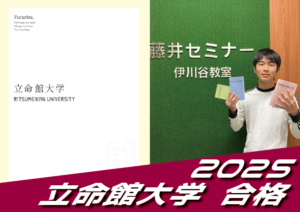 2025 合格体験談【育英高校（森くん）】から【立命館大学】に合格！【名谷教室】