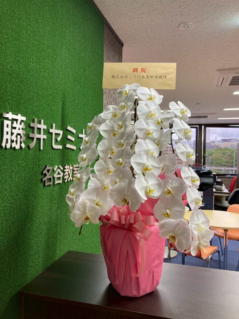 今からスタート ！大学受験勉強！！関関同立に強い塾｜藤井セミナー　【名谷センタービル5階の塾】