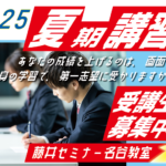2025年度　夏期講習と13時間勉強会のお知らせ藤井セミナー【藤井セミナー 名谷教室】