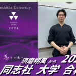 2026【須磨翔風（生駒くん）から同志社大学】に合格！英語の偏差値30からでも関関同立に合格する塾！藤井セミナー 名谷 の塾 予備校