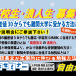高校生・浪人生 募集中  藤井セミナー自由が丘 大学受験の塾予備校 英語力アップと慶応早稲田GMARCHに強い！