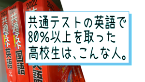共通テスト・英語が80％以上の高校生はこんな人【藤井セミナー】（自由が丘）英語力アップとGMARCHに強い！大学受験の塾・予備校