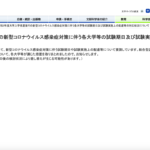 令和3年度大学入試について