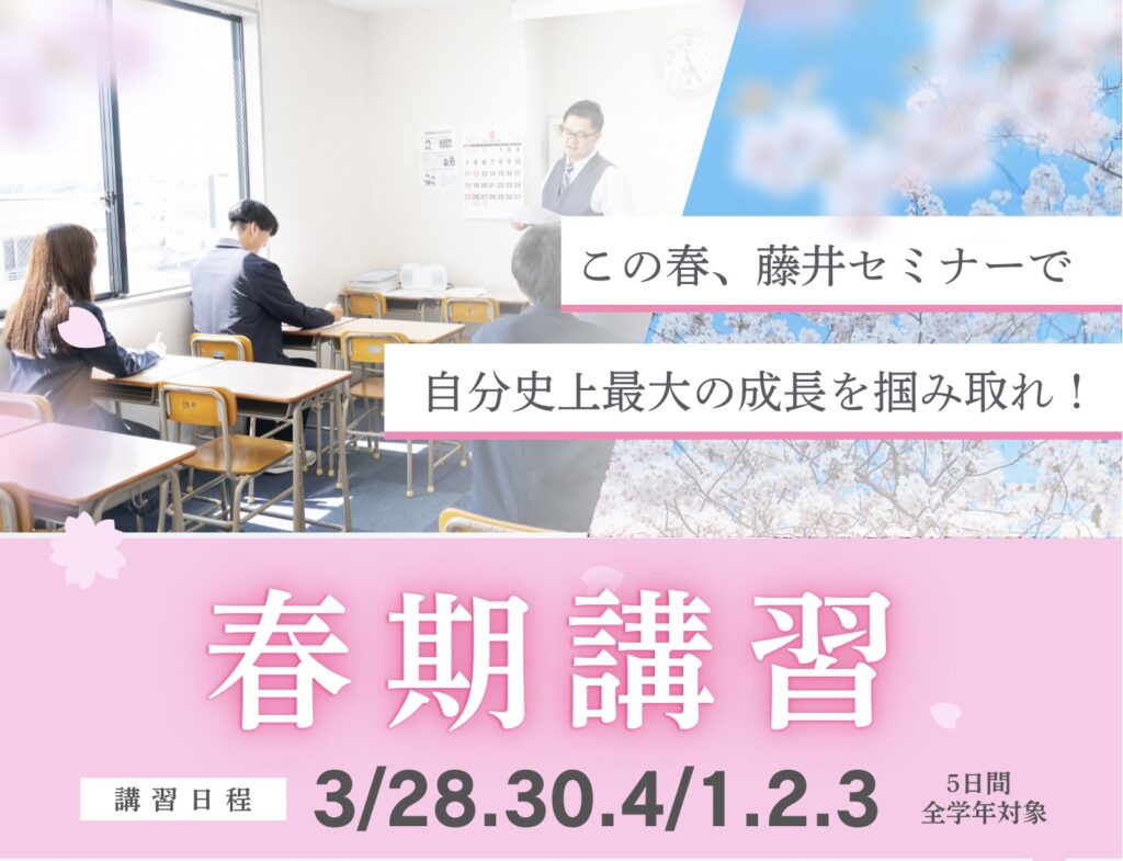 【案内】春期講習2026　