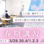 【案内】春期講習2026　