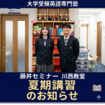 【高1・高2向け】夏期講習　英文法基礎講座