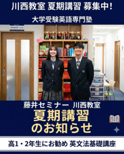 【高1・高2向け】夏期講習 英文法基礎講座