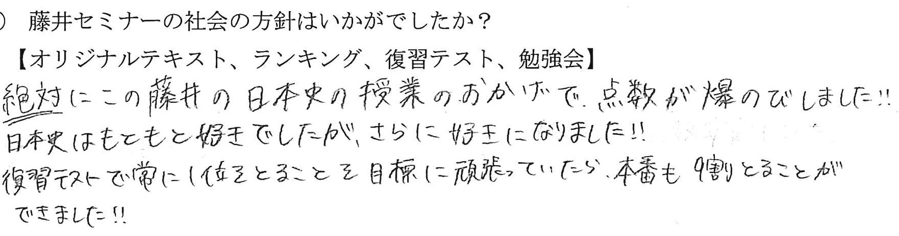 川西北陵から関西大学へ進学した卒塾生の直筆体験談