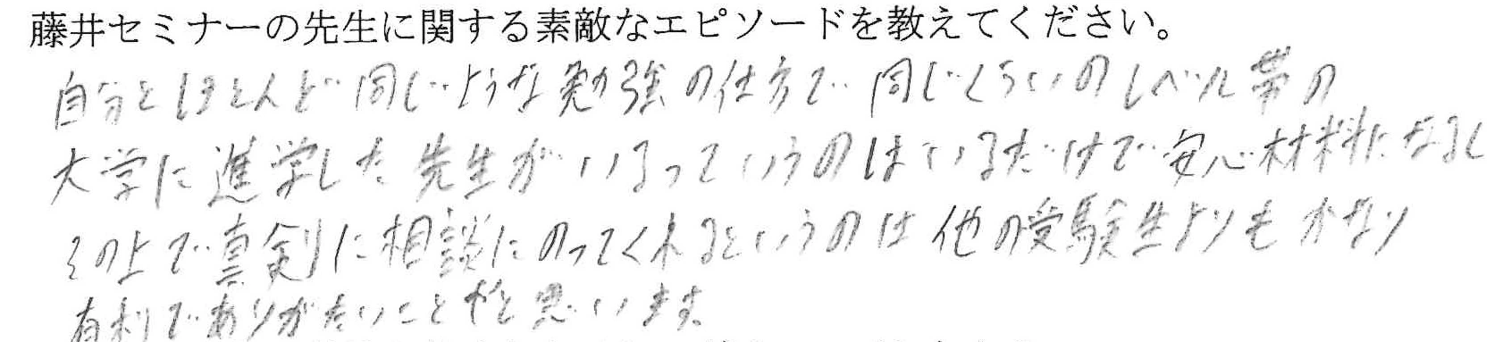 川西緑台から立命館大学へ進学した卒塾生の直筆体験談