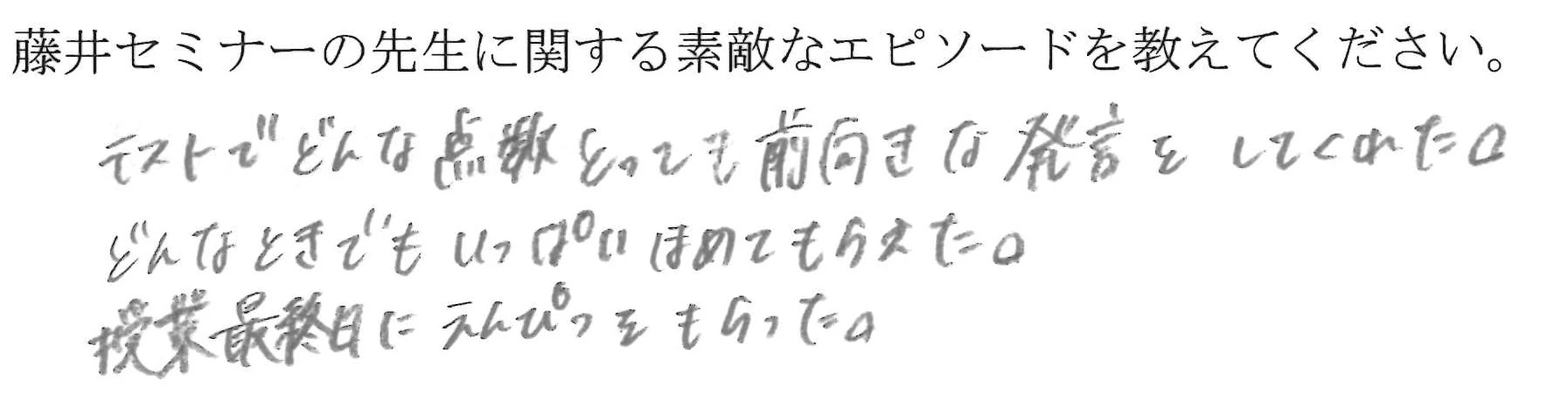 池田高校から同志社大学へ進学した卒塾生の直筆体験談