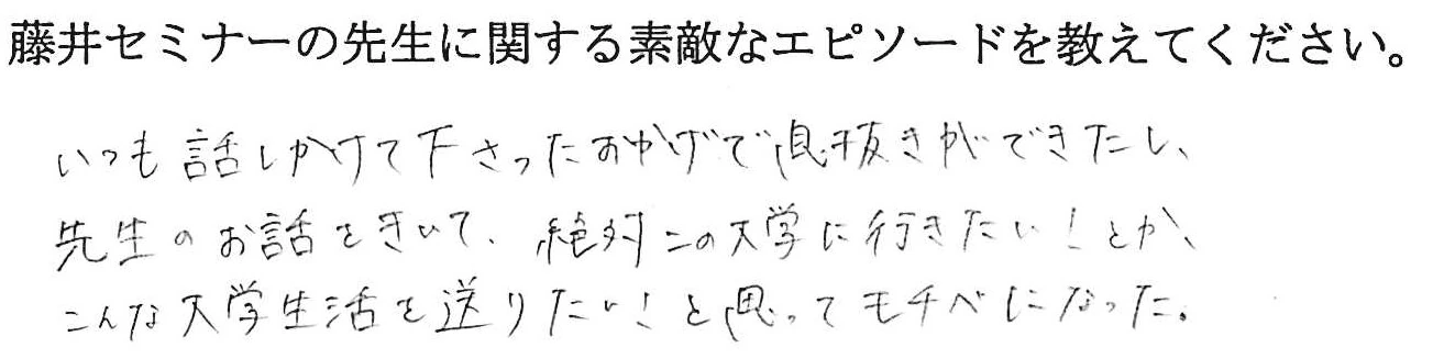 県立伊丹から関西学院大学国際学部へ進学した卒塾生の直筆体験談