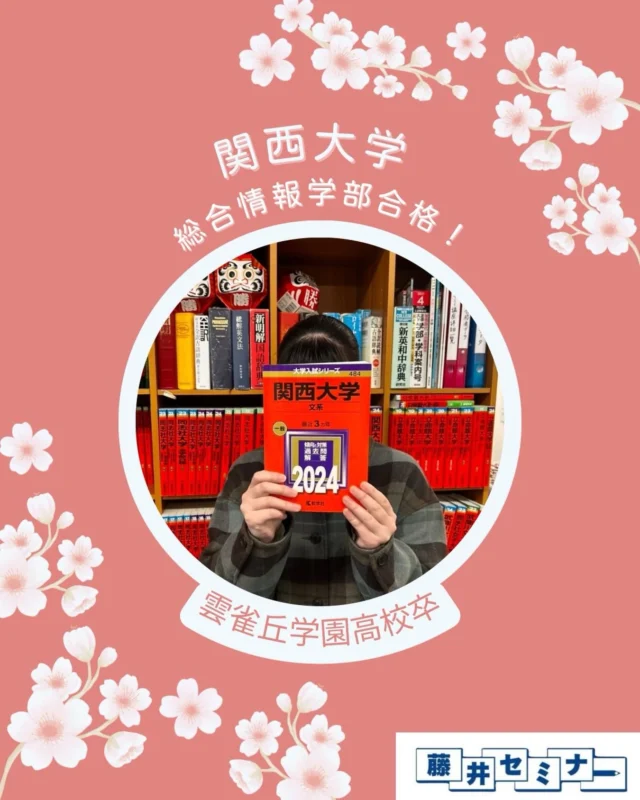 合格体験談】県立伊丹高校から関学へ！苦手な日本史で学年2位！ | 藤井