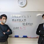 合格報告⑤関西学院大学経済学部に合格!!