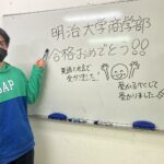 杉並学院高校から一浪で明治大学商学部に合格!濵田君の受かり方