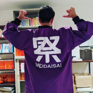 アルバイトの梶原くん（明治商学部一年生）が明大祭の実行委員をしているということでハッピ姿を激写。気づけば学祭シーズンで、明治も明日から三日間行われるそうです。高校生はぜひ大学の空気を知るためにも覗きに行ってほしいのですが、コロナ対策もあり事前の予約が必要みたいです。早く大学が自由にアクセスできる場所に戻ってほしいものですね！

やっぱり明治は紫なんだなぁ。。。

#大学受験 #受験勉強 #受験生 #高校生 #明治大学 #明大祭 #学祭 #大学祭 #吉祥寺 #吉祥寺駅 #杉並 #井草 #豊多摩 #石神井 #小平 #小平南 #駒場 #調布北 #調布南 #武蔵野北 #武蔵丘 #小金井北 #多摩科学技術 #小北 #小金井北高校#保谷高校