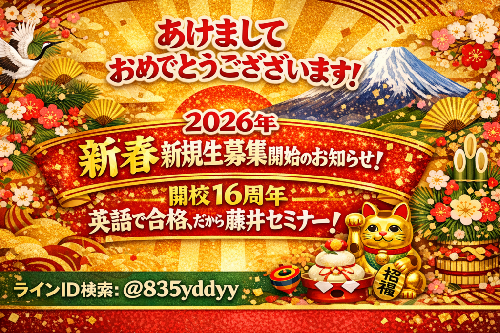 2026年　新春　新規生　募集開始のお知らせです！！