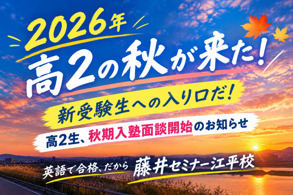 宮崎市 英語塾 大学受験 藤井セミナー宮崎教室ブログ