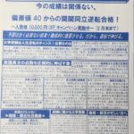 新学年2月スタート！入塾するなら今！お得な入塾キャンペーン中！